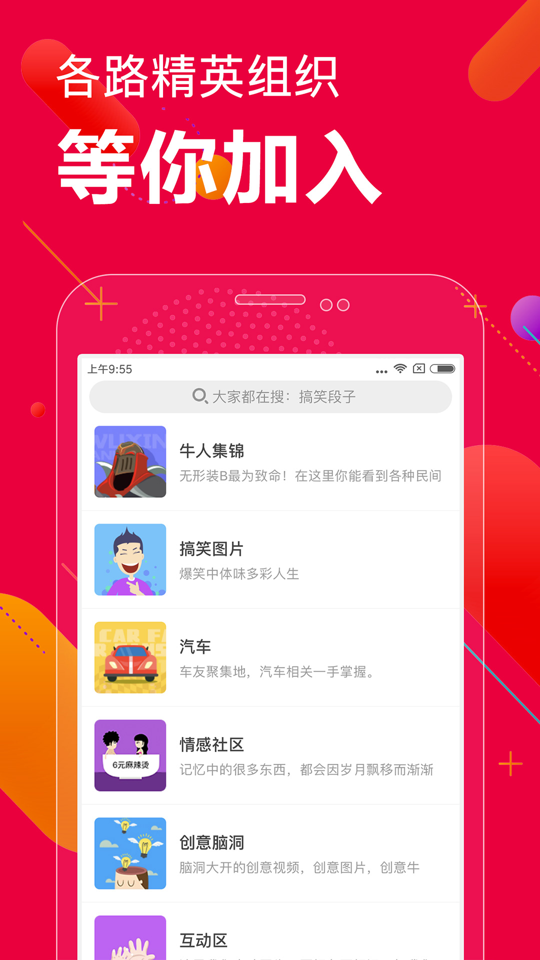 百思不得姐（短视频社区） v8.1.0