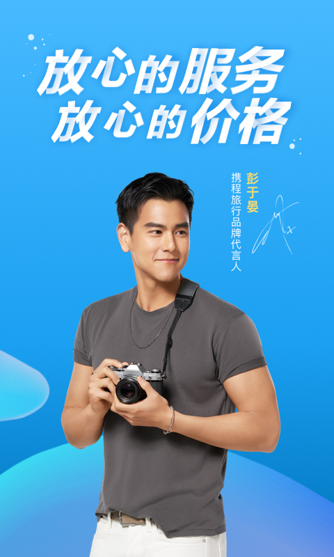 携程（旅游旅行） v8.5.1