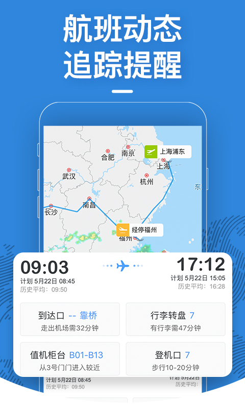 飞常准（飞机航班查询app） v4.6.4