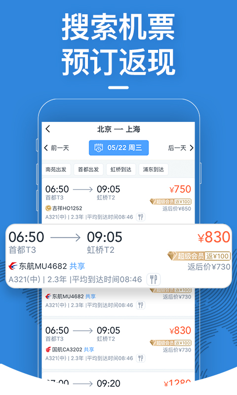 飞常准（飞机航班查询app） v4.6.4