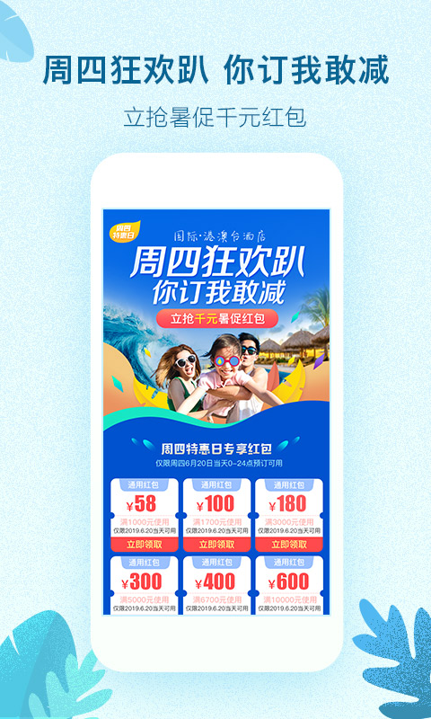 艺龙旅行（旅行必备app） v9.54.2