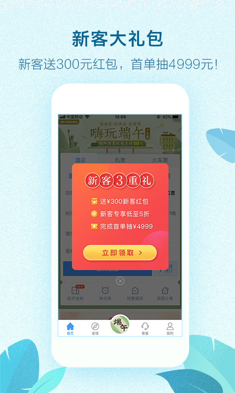 艺龙旅行（旅行必备app） v9.54.2