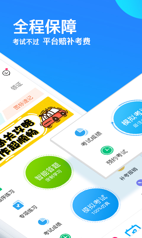 车轮驾考通（学车app） v7.5.0