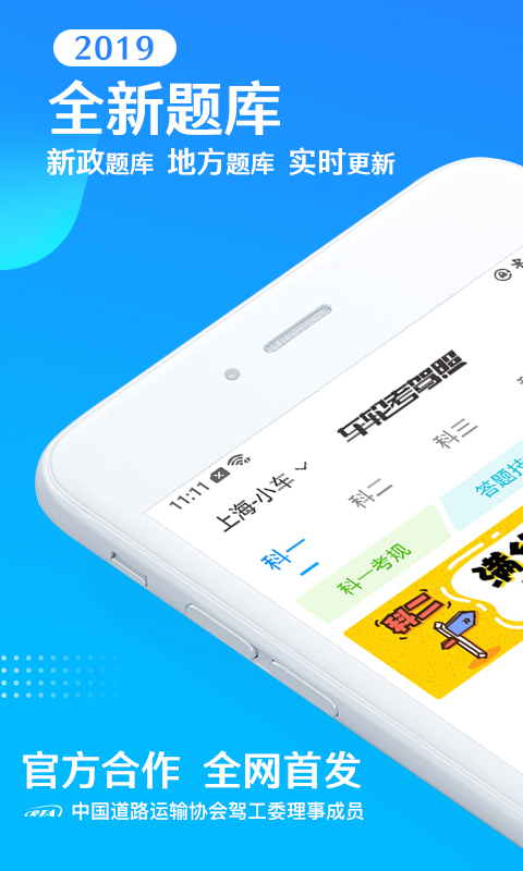 车轮驾考通（学车app） v7.5.0