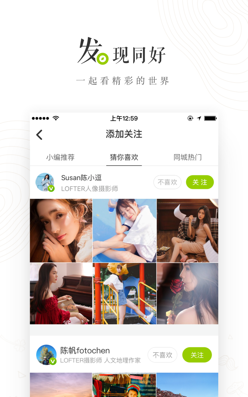 LOFTER（图片社交APP） v6.2.6