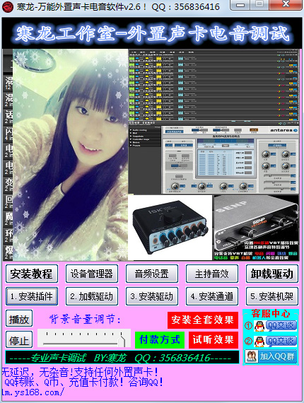 外置声卡电音软件（声卡调试软件） V2.1