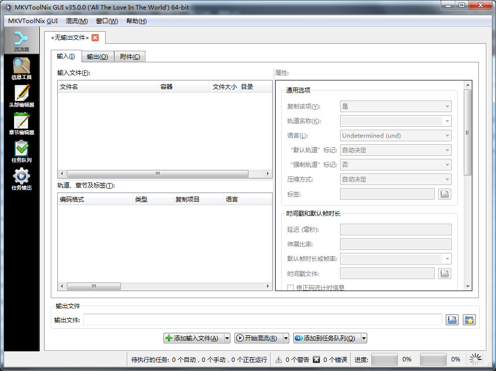 MKVToolnix(视频转换) V35.0.0