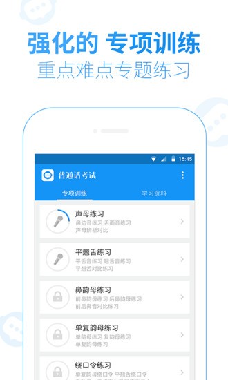 普通话考试（教育学习app） v1.8.3