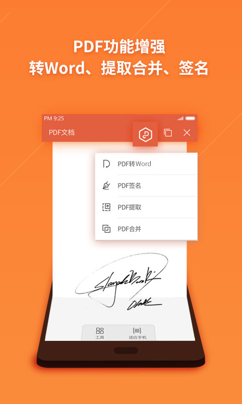 WPS Office（办公软件） v11.7.1