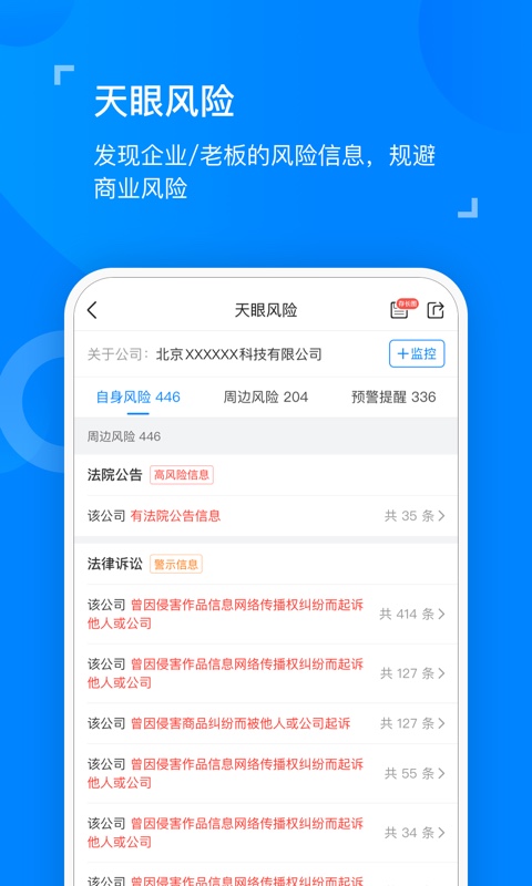 天眼查（企业查询app） v10.8.2