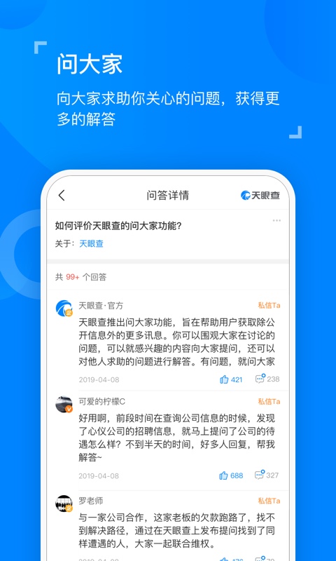 天眼查（企业查询app） v10.8.2