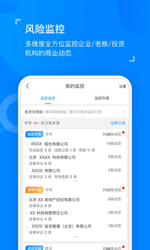 天眼查（企业查询app） v10.8.2