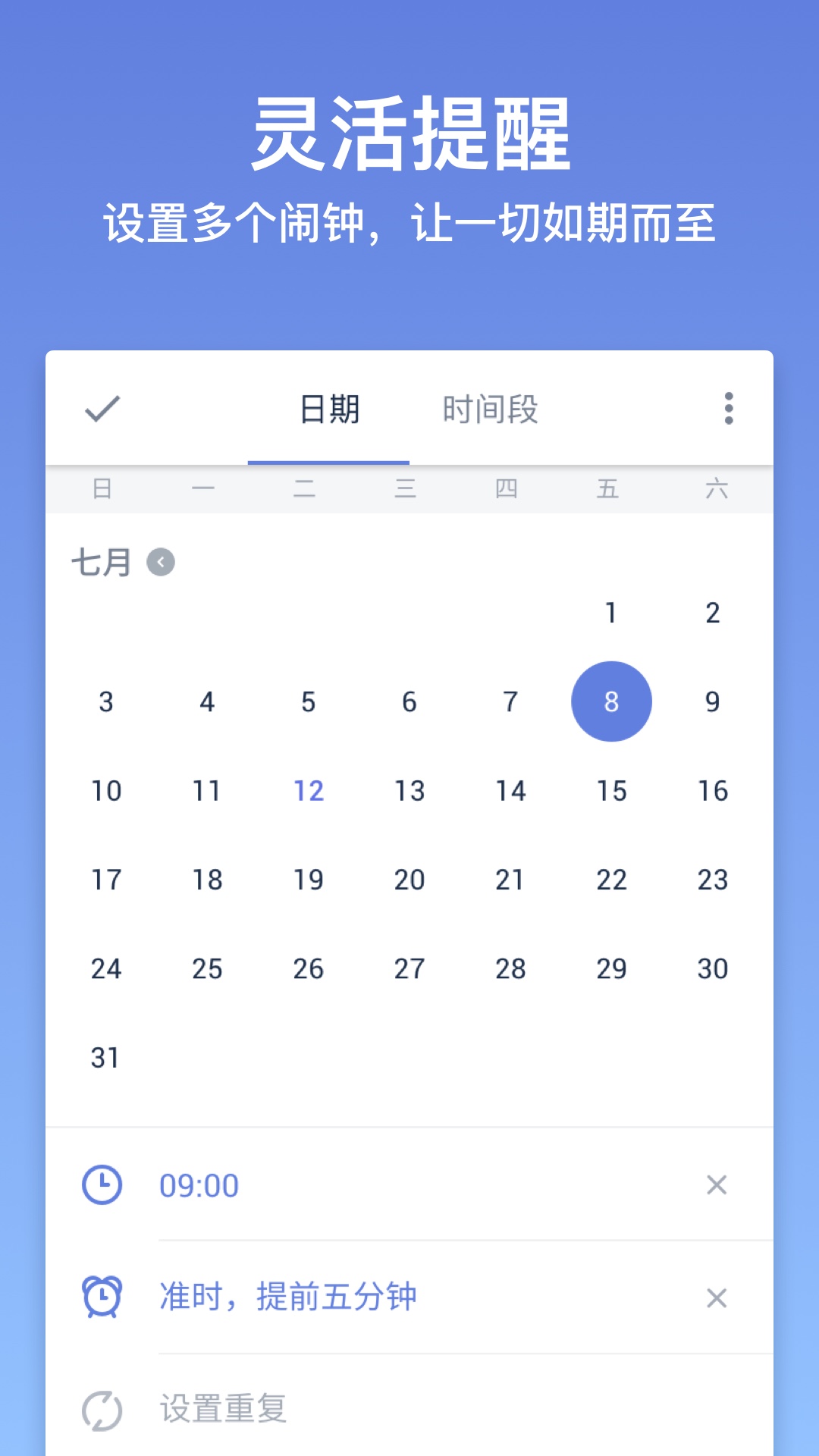 TickTick日程管理（计划管理） v5.1.1