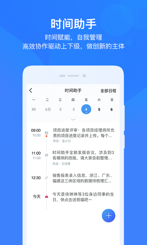 云之家（移动办公app） v10.1.16