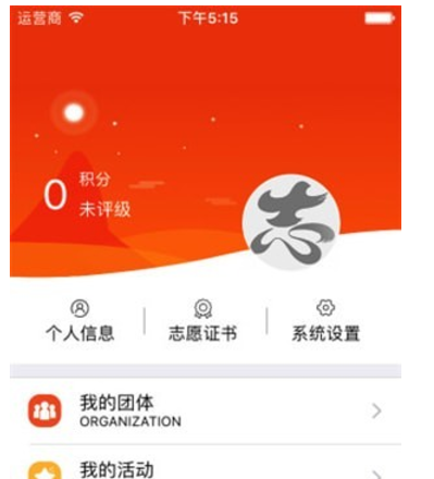 志愿东营区 v1.4.4