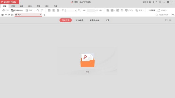 金山PDF（pdf阅读软件） v10.1.0.6691