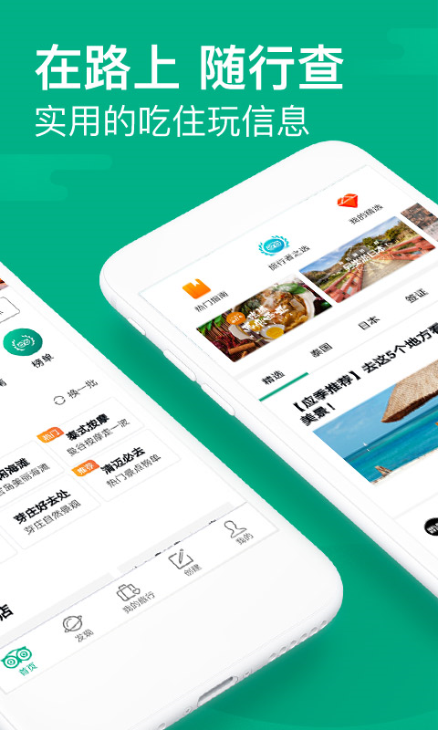 猫途鹰（旅行必备app） v30.0