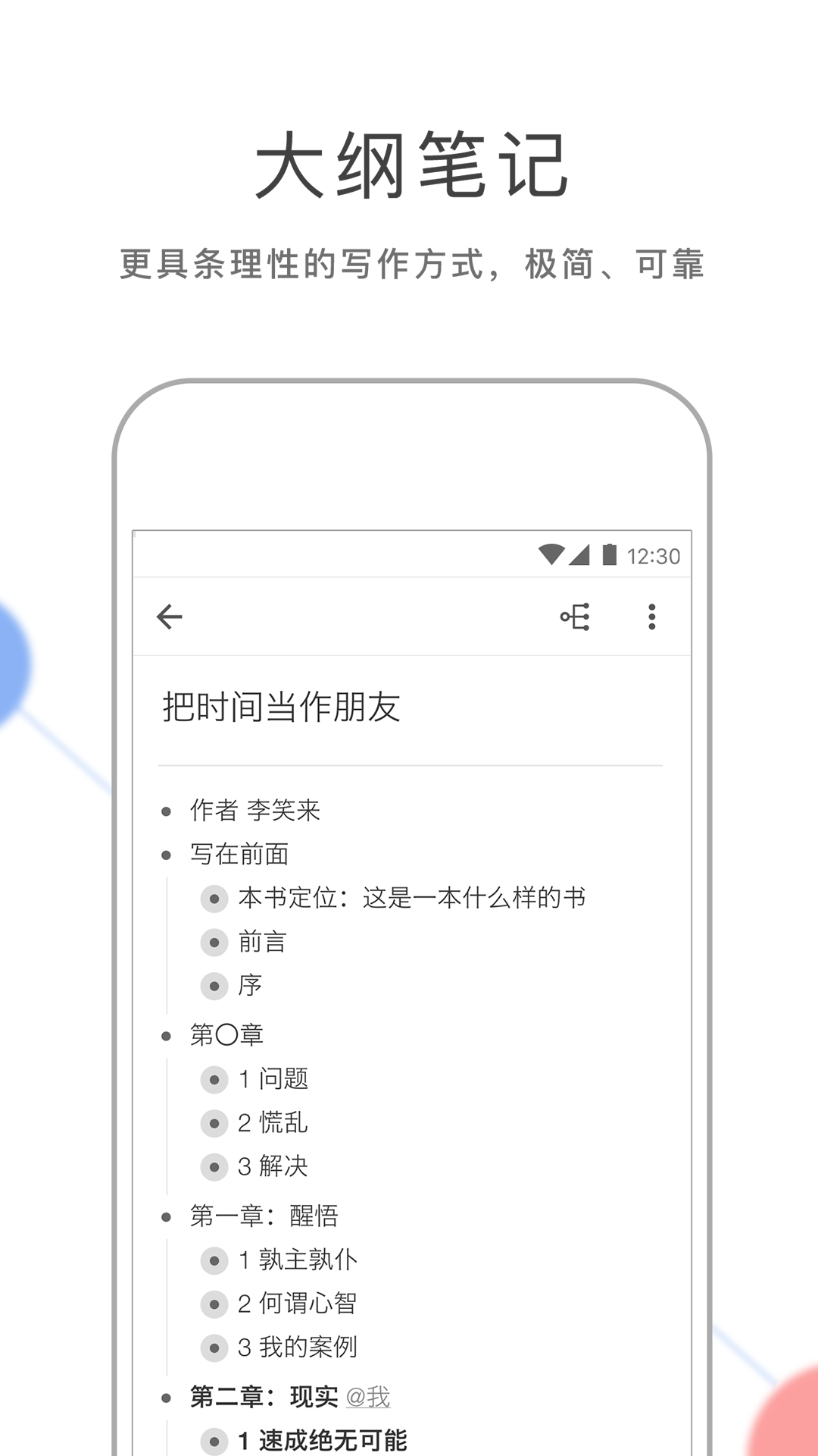 幕布（记事笔记app） v1.1.14