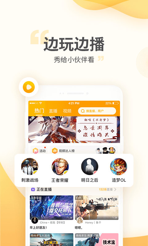 游拍（游戏直播app） v3.2.1.43