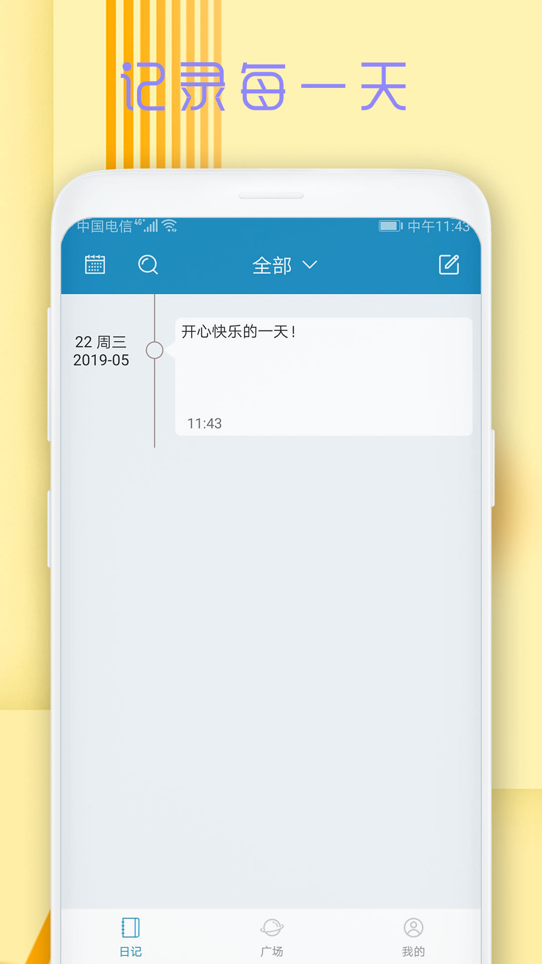 时光日记本（效率办公app） v1.0.1