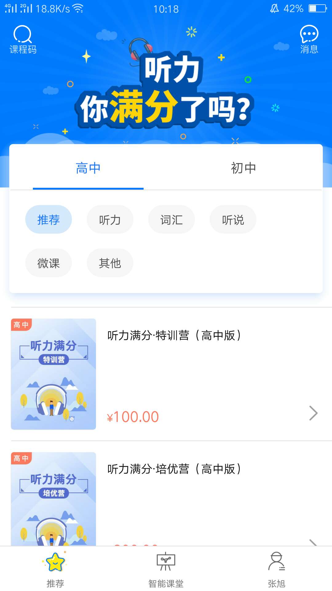 天学网（在线学习app） v4.7.0