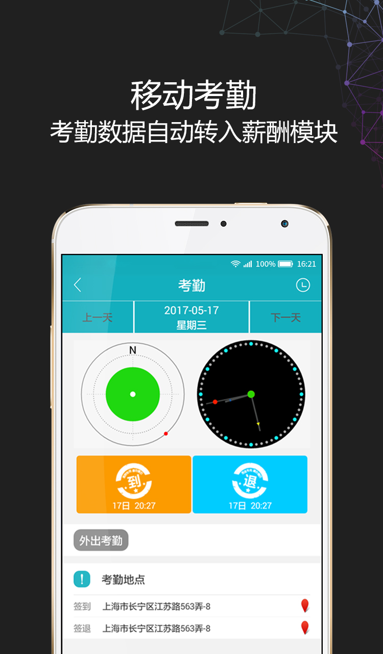 i人事 v5.5.0