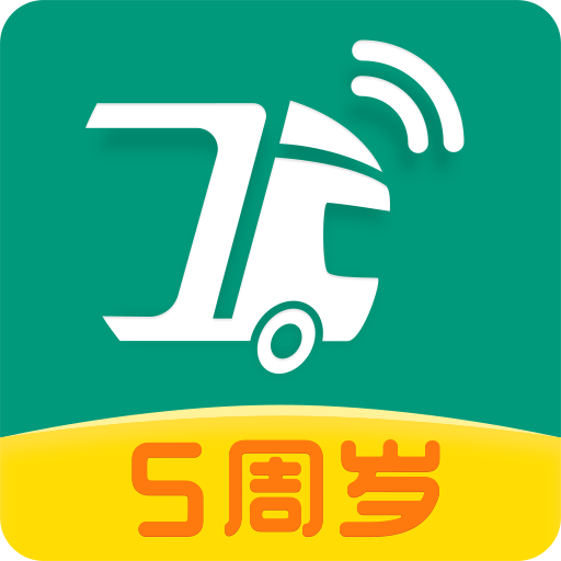 省省回头车（物流类软件）