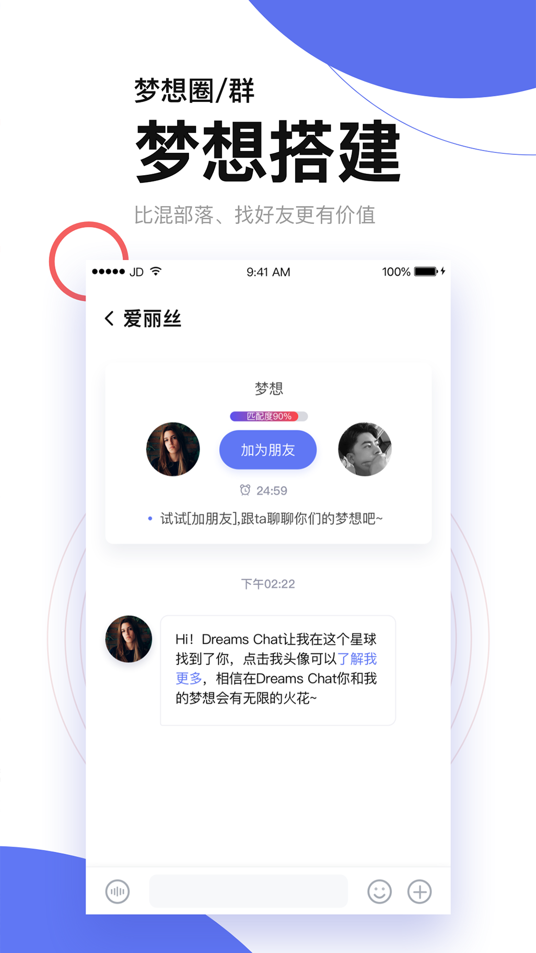Dreams Chat 安卓版 v2.0.1