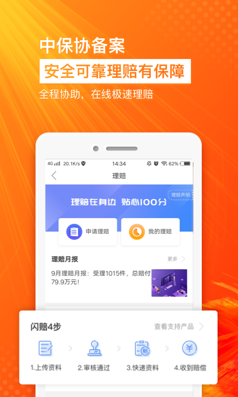 保险师（保险安全） v5.1.1