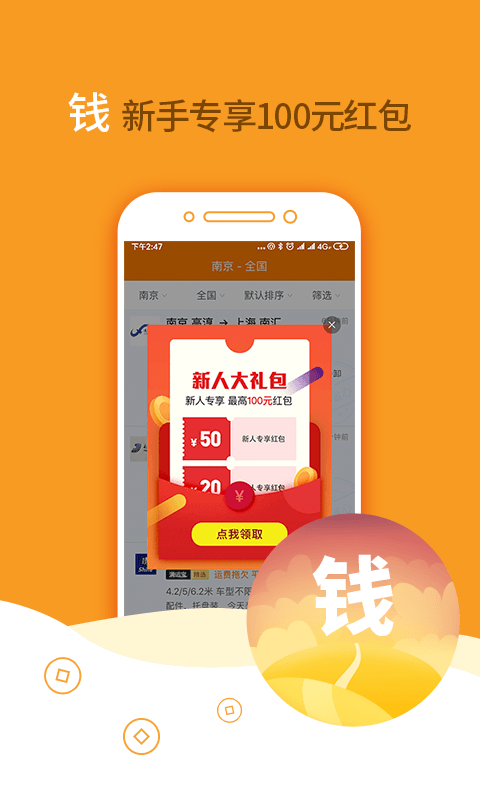 运满满货主端app 安卓版 v5.25.0.4