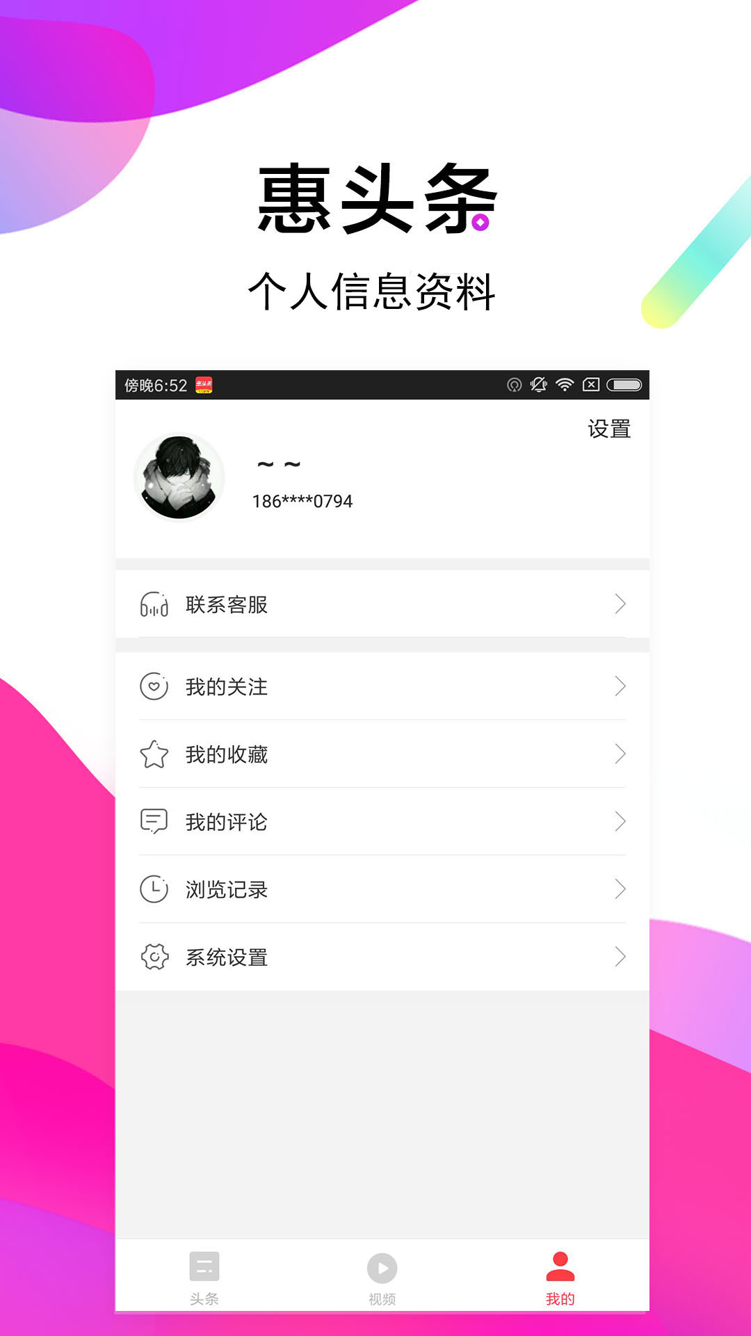 惠头条（新闻资讯app） v4.1.1.2