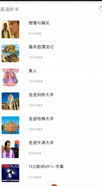 英语听书 v1.4.6