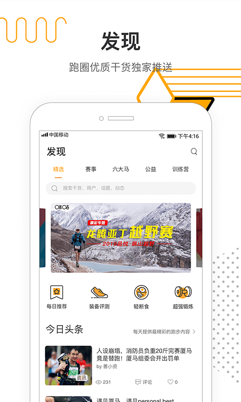 咪咕善跑（计步软件app） v4.6.2