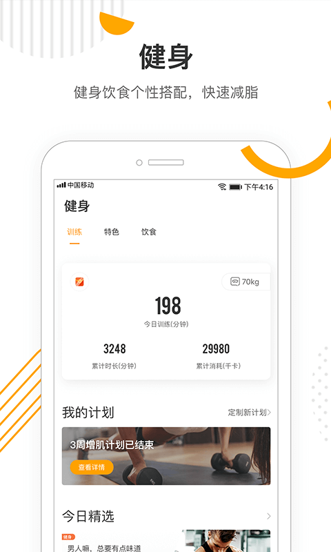 咪咕善跑（计步软件app） v4.6.2