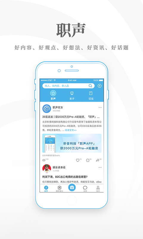 职声 v1.4.5