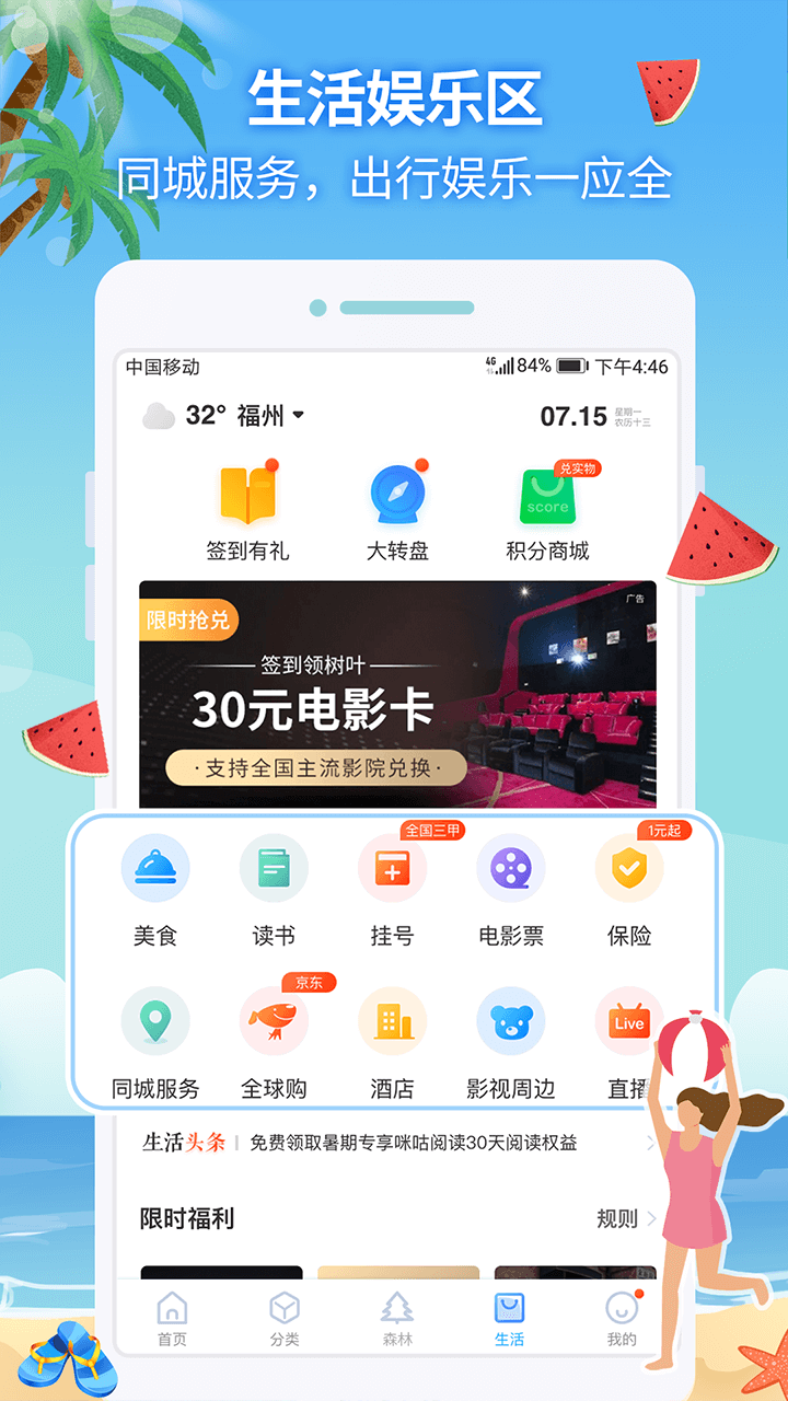 八闽生活 v6.3.1