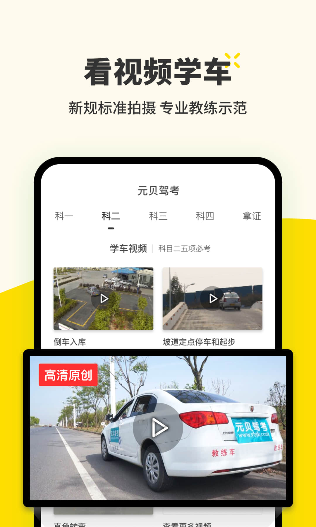 元贝驾考（驾考app） v7.8.7