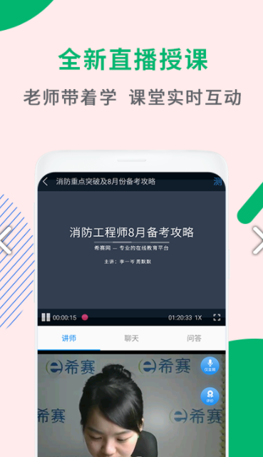 消防工程师助手 v1.5.0