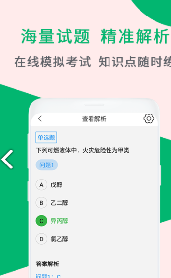 消防工程师助手 v1.5.0