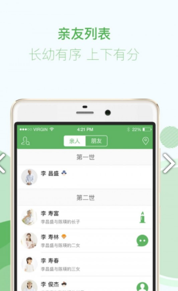 找你家谱 v3.6.1