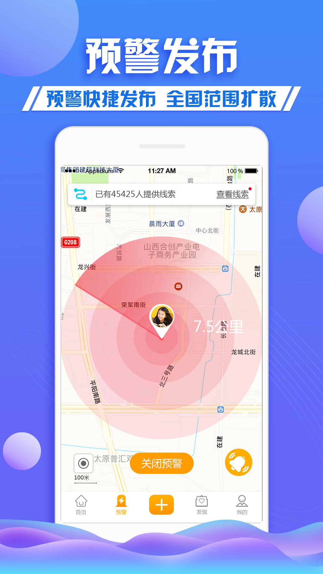 守护者（儿童安全防护类寻亲APP） v2.0.1