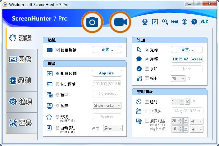 ScreenHunter Pro 中文版 V7.0.1025