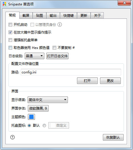 Snipaste(截图工具) 中文绿色版 V2.2.1