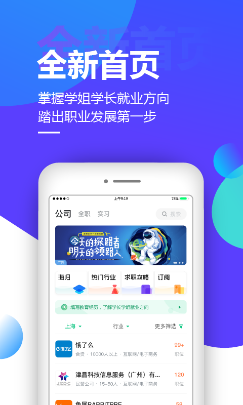 应届生求职（求职app） v5.0.0