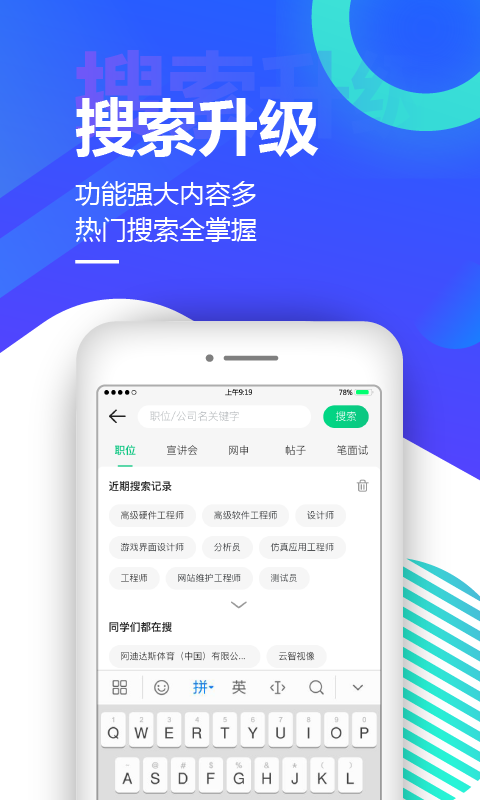 应届生求职（求职app） v5.0.0