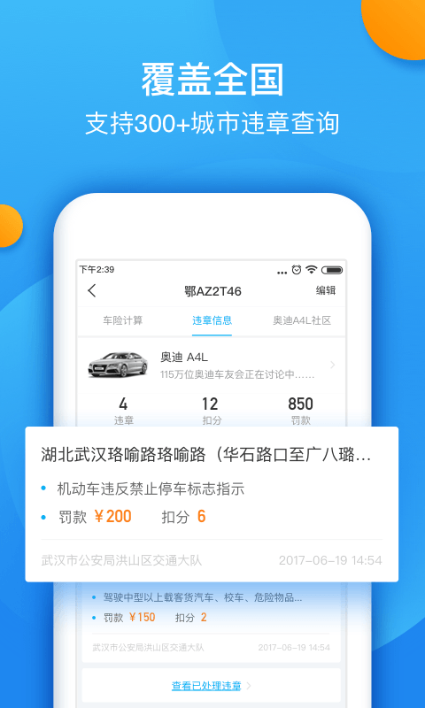 全国违章查询（交通查询app） v7.7.5