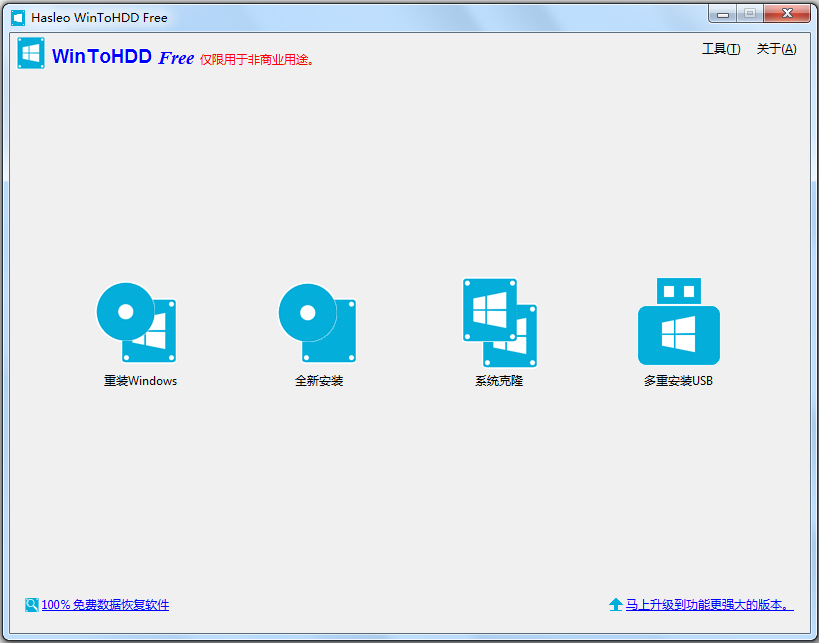 WinToHDD(系统封装工具)官方版 V4.0