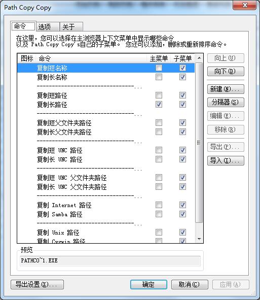 Windows Path Copy(文档路径复制工具) V16.0