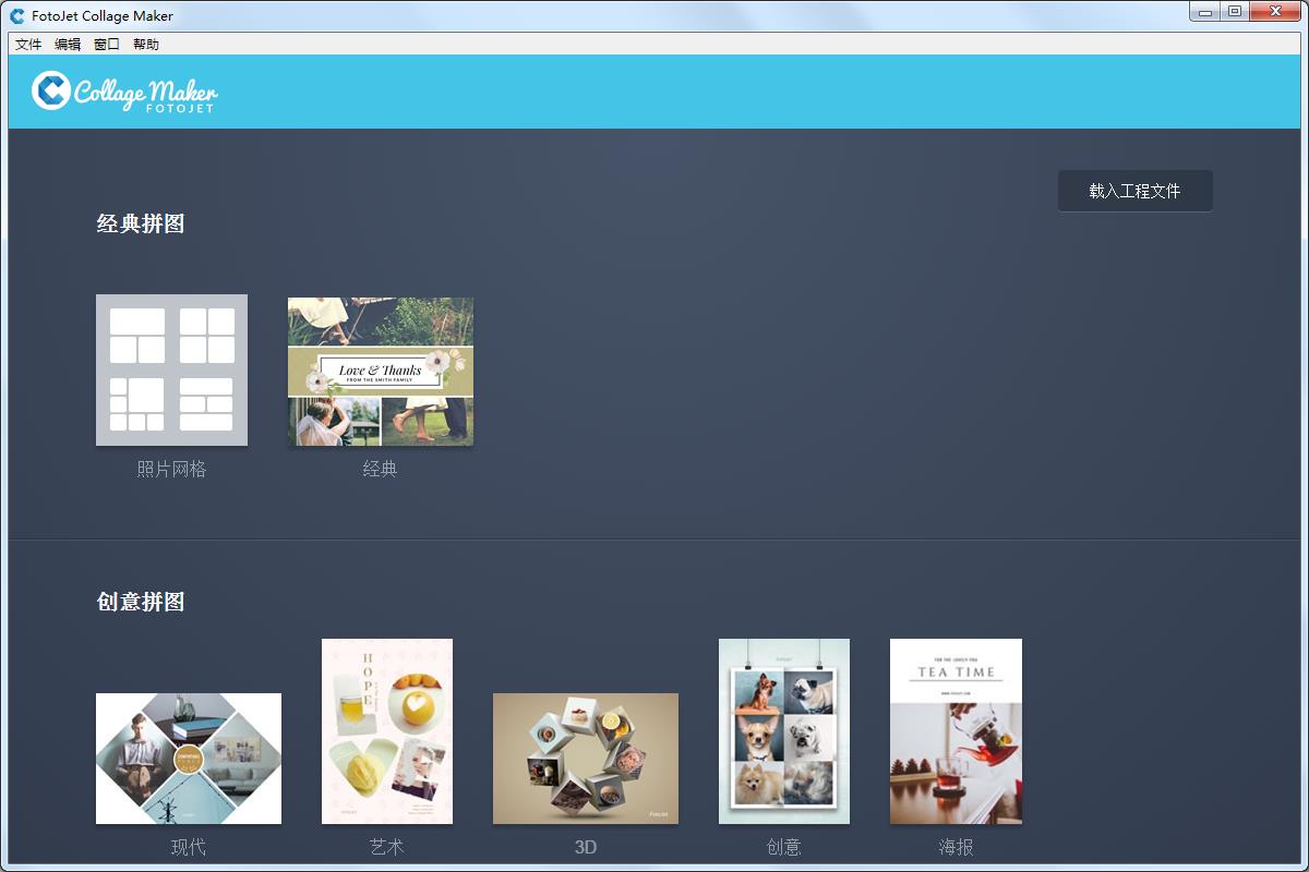 FotoJet Collage Maker 中文安装版 V1.1.0