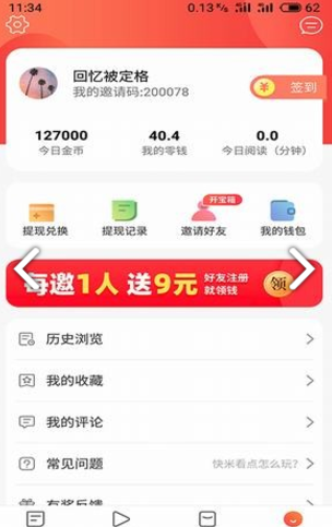 快米看点 v1.1.6